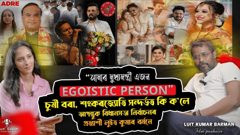 आছুৰ প্ৰাক্তন সম্পাদক শংকৰজ্যোতি বৰুৱা সন্দৰ্ভত কি কলে লুইত কুমাৰ বৰ্মনে ?